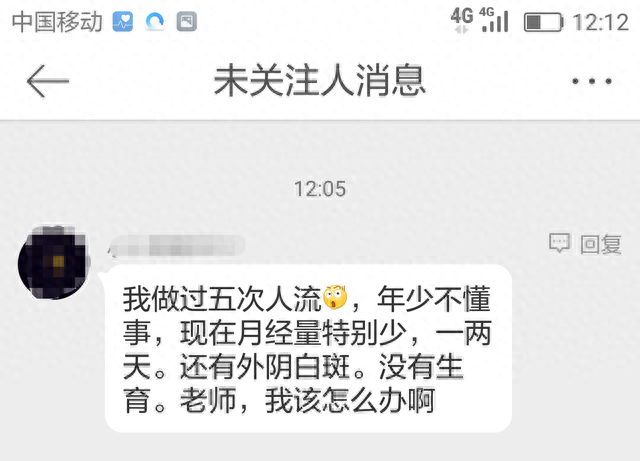 年少时做过5次人流，现在月经量少，有外阴白斑，还能要宝宝吗？