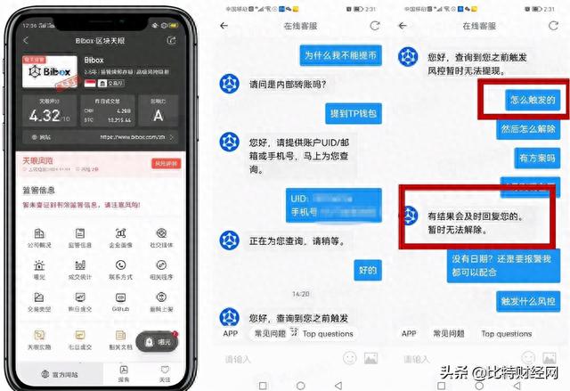 OKex链上的 CHE 不准说“跌”？Bibox一言不合就“风控”？别碰