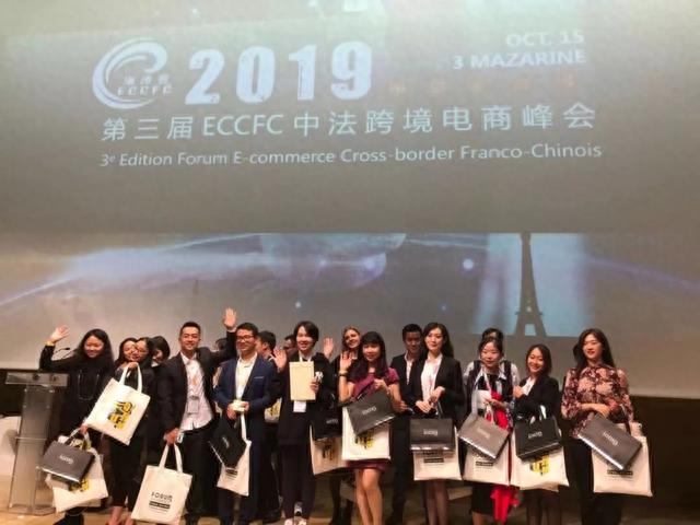 「ECCFC」第三届中法跨境电商峰会嗨翻全场，你所不知道的精彩都在这里