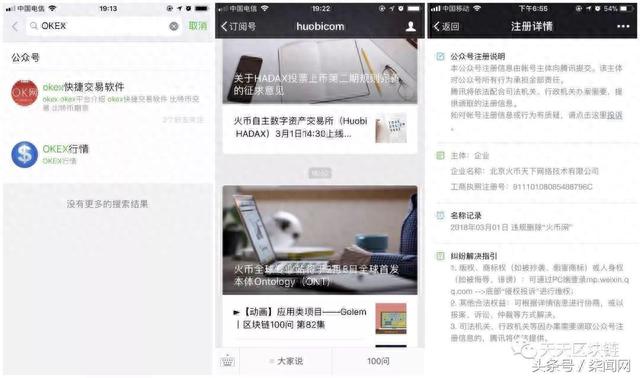 OKEX和火币网公众号出现异常：前者被封，后者消失