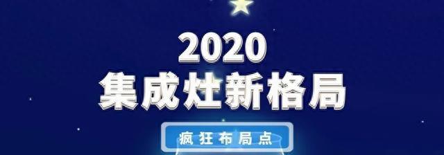 2020年厨电市场格局或被集成灶改写