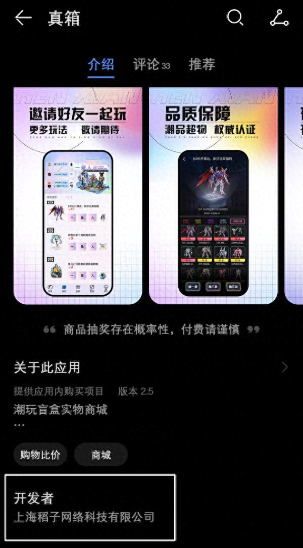 涉嫌变相赌博？网络盲盒App“真箱”引发大量投诉：砸入数万一无所获……