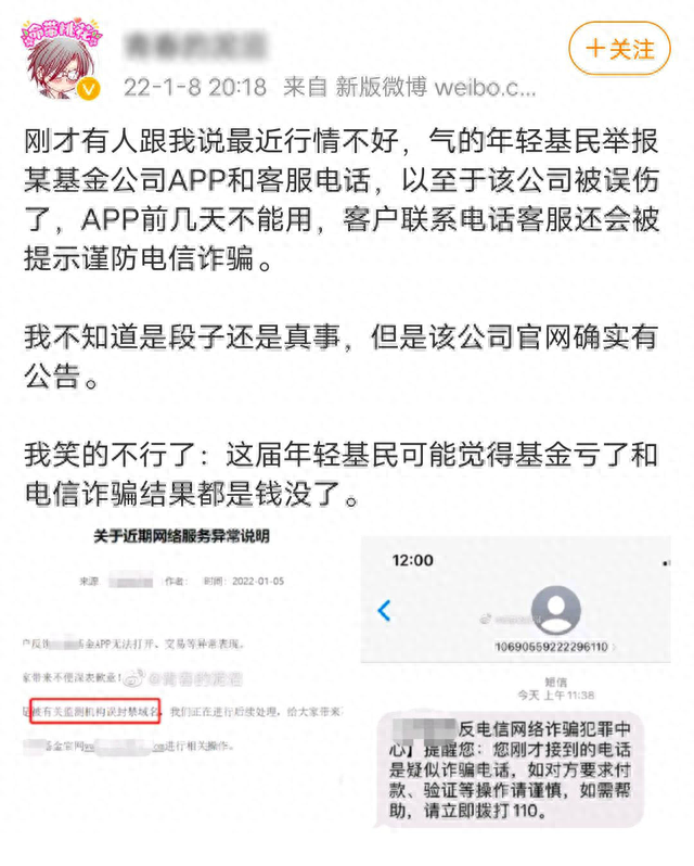 交银施罗德APP一度被国家反诈骗中心误封域名，网友调侃：基民亏钱太多？