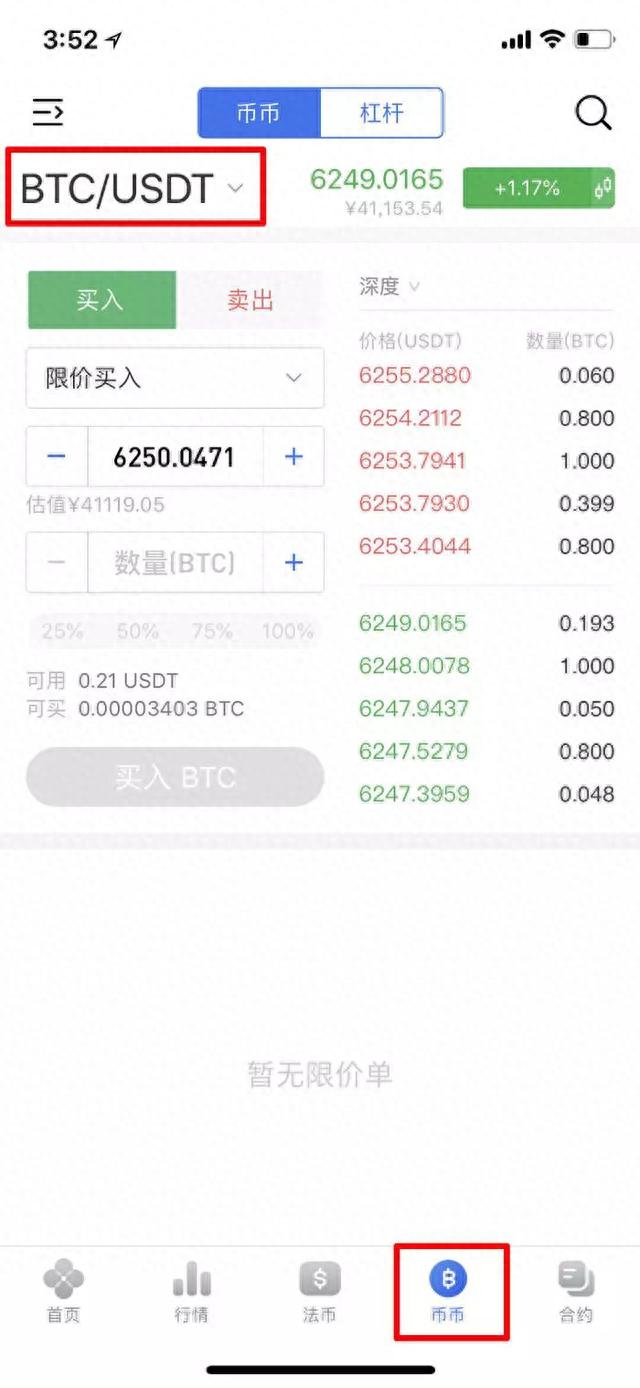 新手教程：如何在OKEx App进行币币交易