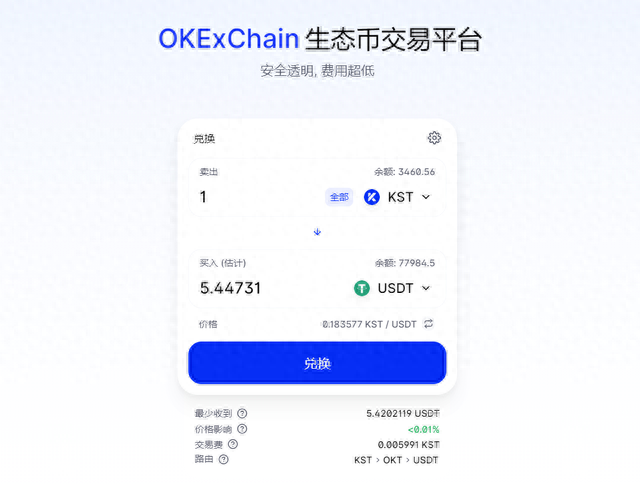 KSwap，OK链的去中心化交易平台简介