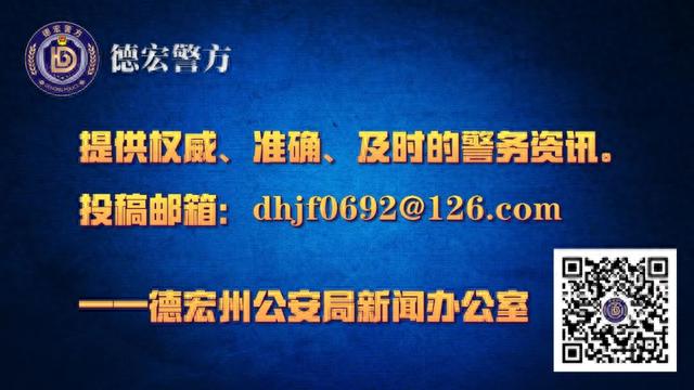 德宏州电诈案件警情通报（20230703）