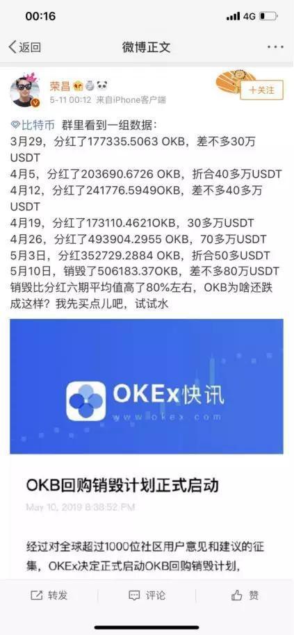 OKB惊魂15小时：回购销毁公告发布后下跌20%