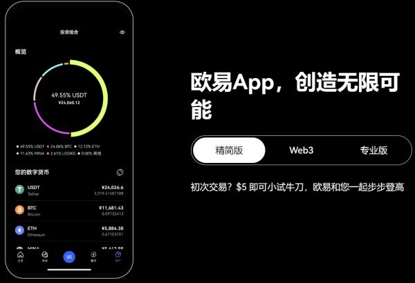 欧链官网 欧链交易所app下载 简单灵活成本低