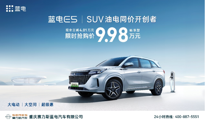 作为10万内首台中型插混SUV；蓝电E5VS宋PLUS同款动力价差居然有6万！