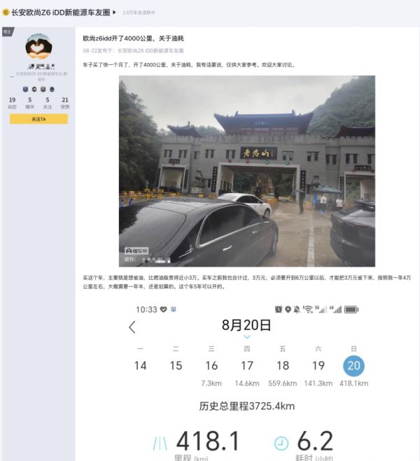 还在迟疑插混要不要看欧尚Z6 iDD？蓝电E5车主表示“买着省钱用着省心”是王道！