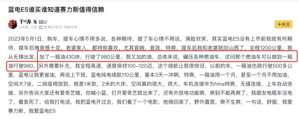 用油车的价买插混车，蓝电E5真有那么划算？听听第一批车主怎么说！