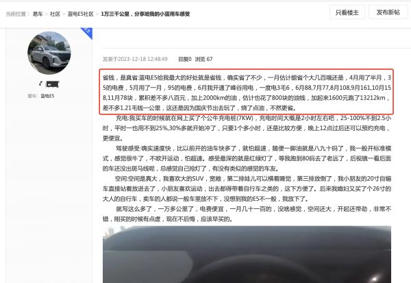 蓝电E5值得入手吗，车主纷纷表示太划算了；越级的表现！