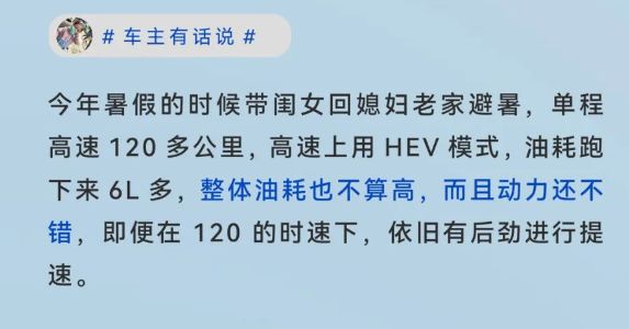 蓝电E5爆火有理由；车主都说：买插混就要买得省更要用得省！