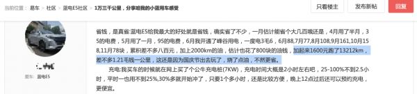 蓝电E5爆火有理由，车主都说：买插混就要买得省更要用得省