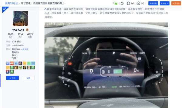 蓝电E5爆火有理由；车主都说：买插混就要买得省更要用得省