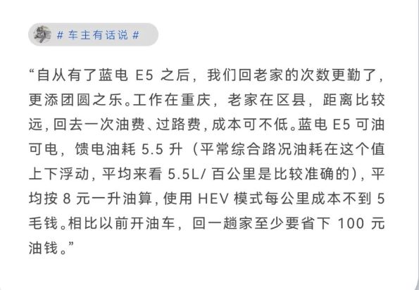 放着这么多SUV不选；为啥有那么多人选蓝电E5？车主们说出心里话