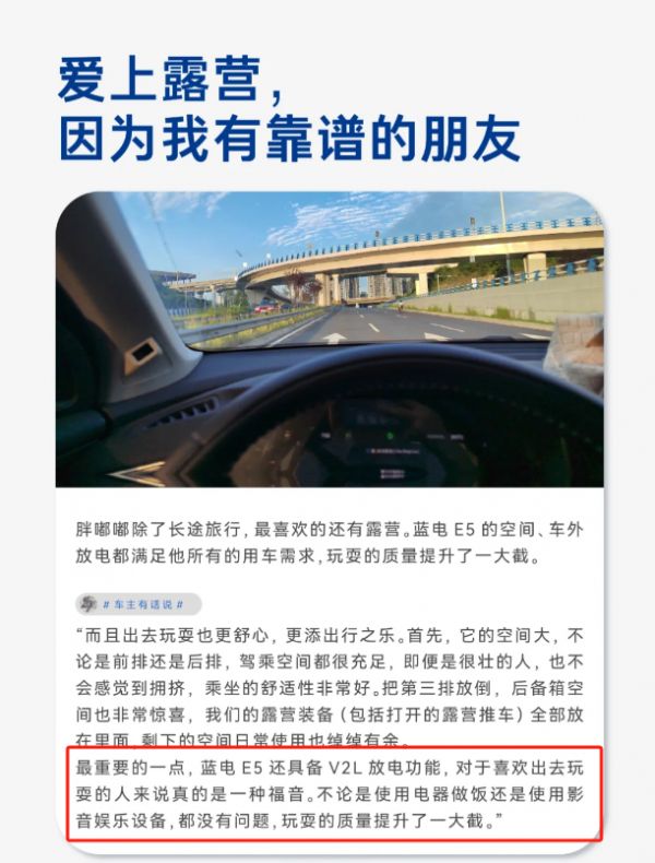 告别油车，选择蓝电E5：更舒适，更省钱