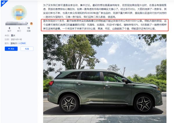 告别燃油车，选择蓝电E5：省钱又省心