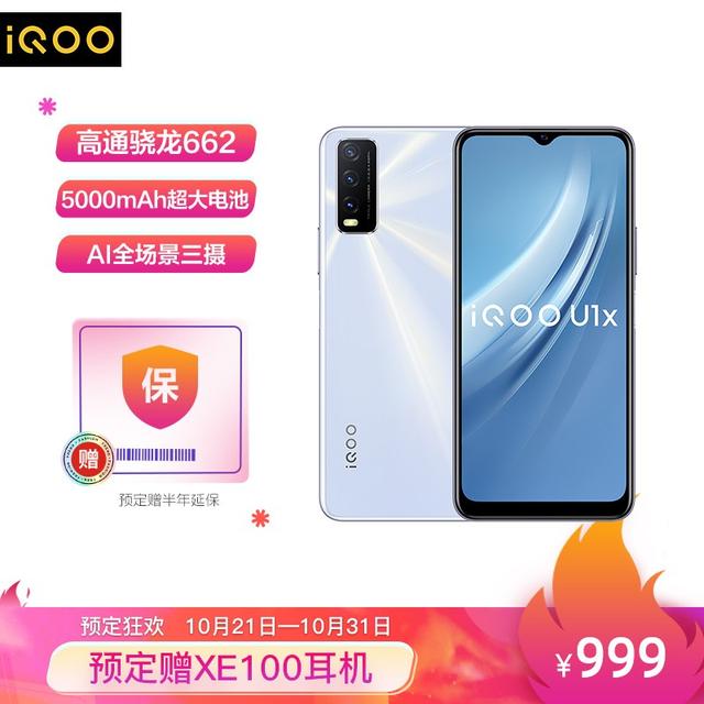 iQOO U1x 上架：899 元至 1199 元