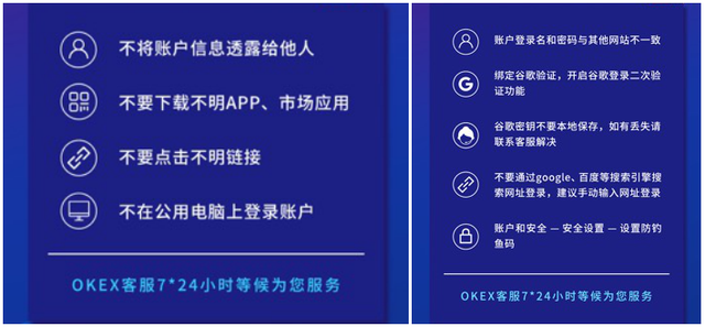 OKEx开启防诈骗周，这些坑都别再往里跳了