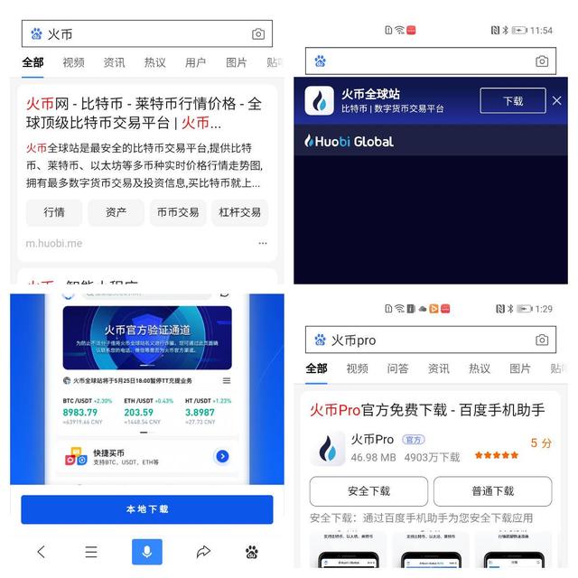 《机锋实验室》：5家交易所APP对比评测