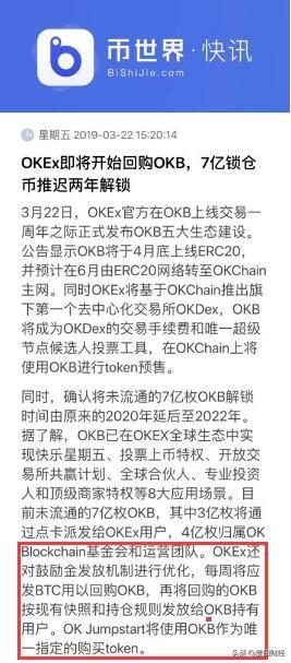 OKB变身公链Coin，后来居上成“新一代以太坊”