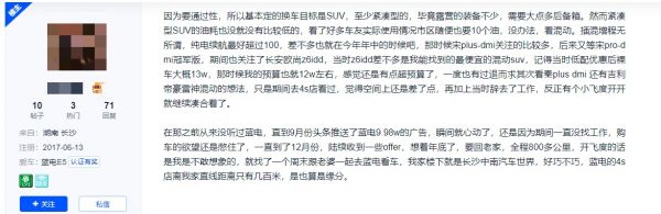 车主才是最佳代言人，为啥就选插混SUV蓝电E5？