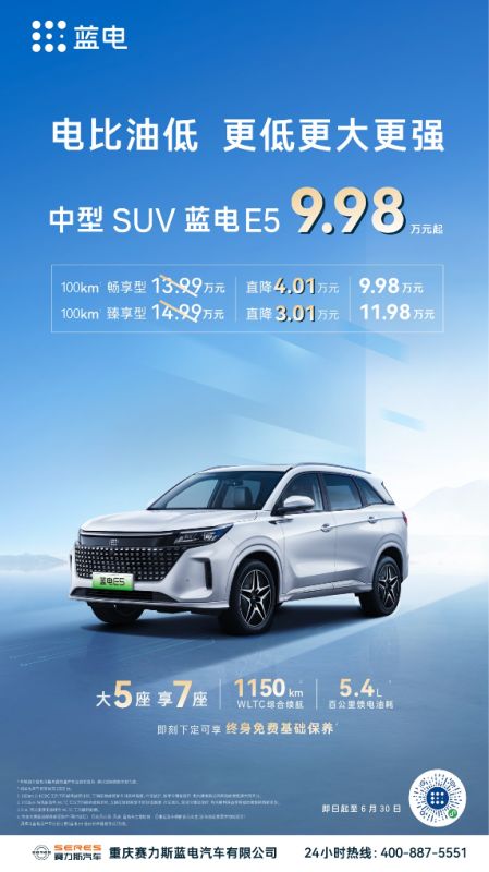 电比油低：更低更大更强 中型SUV蓝电E5 9.98万元起