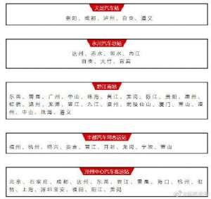 重庆至忠县汽车时刻表(出行必看重庆这些省际客运班线已恢复)