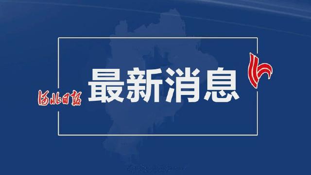 周知！衡水部分省市际客运班线恢复营运