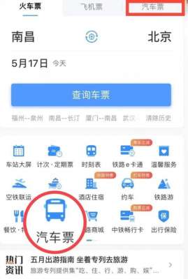 网上汽车票预订官网(12306可以直接买汽车票了怎么操作？一文了解)