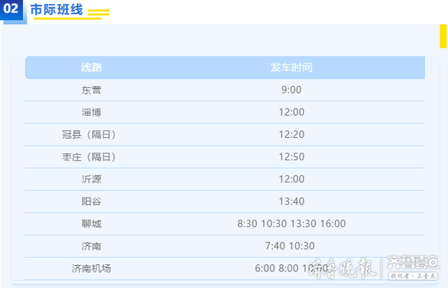 区内班线、市际班线……济宁汽车北站最新班线恢复情况来啦