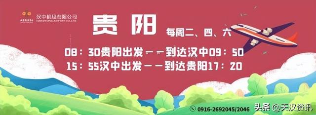 汉中新开直飞贵阳、武汉航线，具体航班时间公布