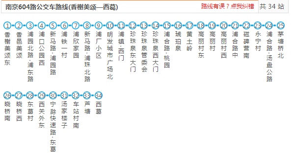 好消息！下月起，滁州人能直接坐公交车去南京了！（附公交线路）