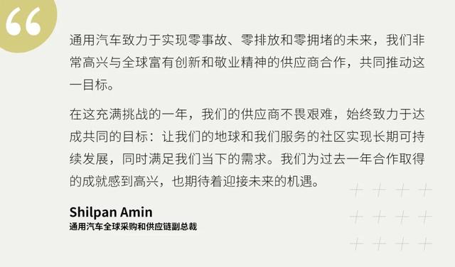 通用汽车第29届年度供应商颁奖典礼上，李尔连捧通用汽车三大奖项