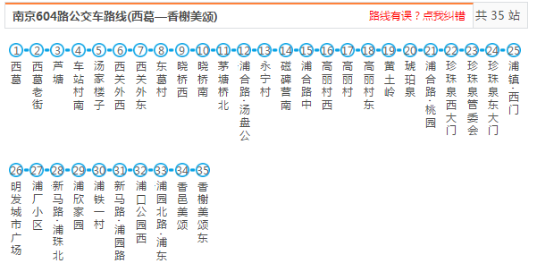 好消息！下月起，滁州人能直接坐公交车去南京了！（附公交线路）