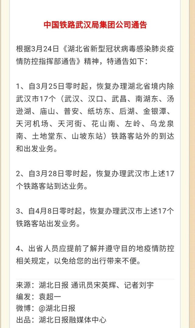 恢复运行后，黄梅火车站最全发车班次在这里