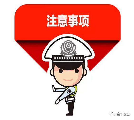 定了！9月1日起，金华司机线上处理违章，可以“一车三证、一证三车”！