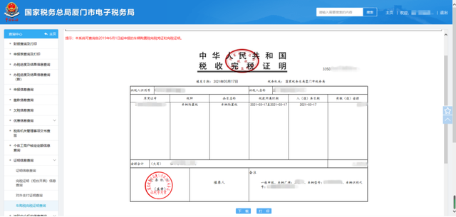 车辆购置税完税证明如何获取？