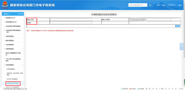 车辆购置税完税证明如何获取？