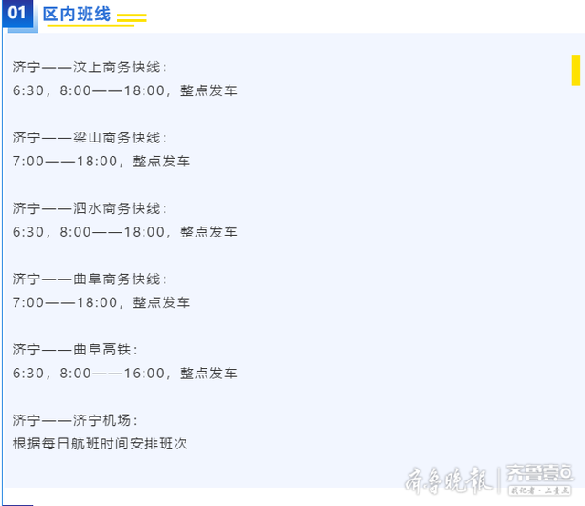 区内班线、市际班线……济宁汽车北站最新班线恢复情况来啦