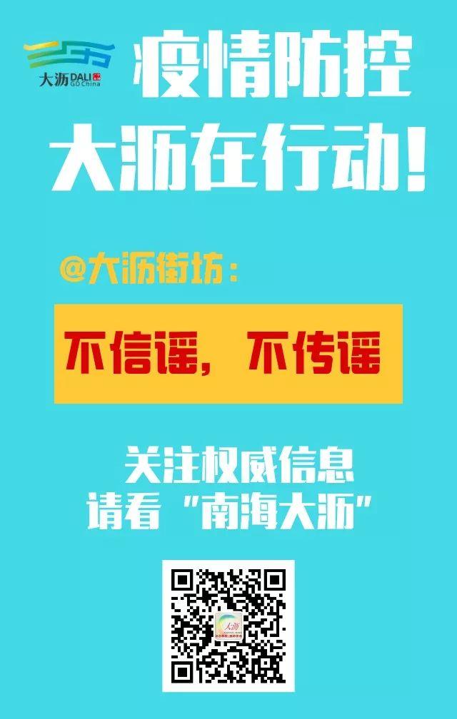 2月4日至8日，大沥汽车客运站暂停省内外部分路线！