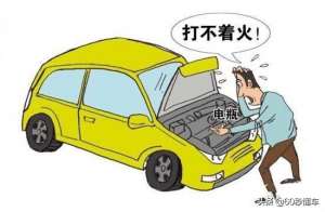 冬天如何启动汽车(冬天车辆启动困难？看下面95%都能解决)