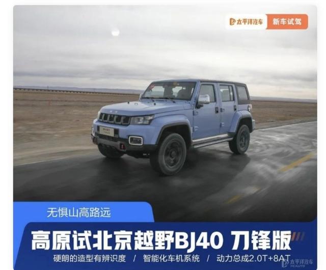 试驾北京越野BJ40，2.0T+四驱，跑高原贼爽！卖20万左右也太香了