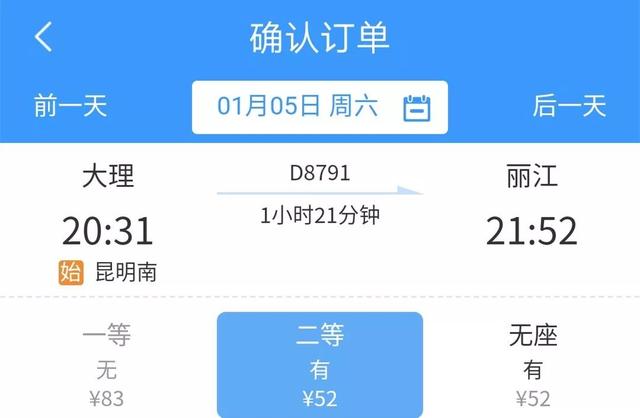 昆明至鹤庆动车票价194元，大理至丽江52元，现在可以订票了！