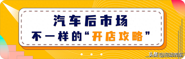 2024汽修店新风向，给你不一样的开店攻略！你不想知道吗？