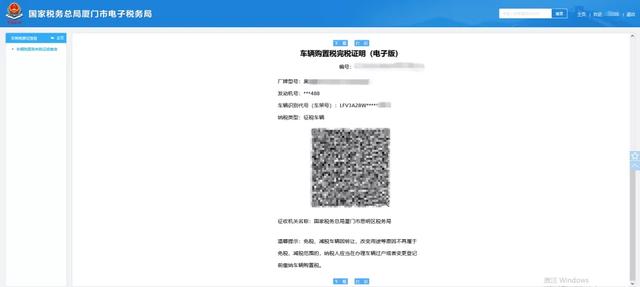 车辆购置税完税证明如何获取？
