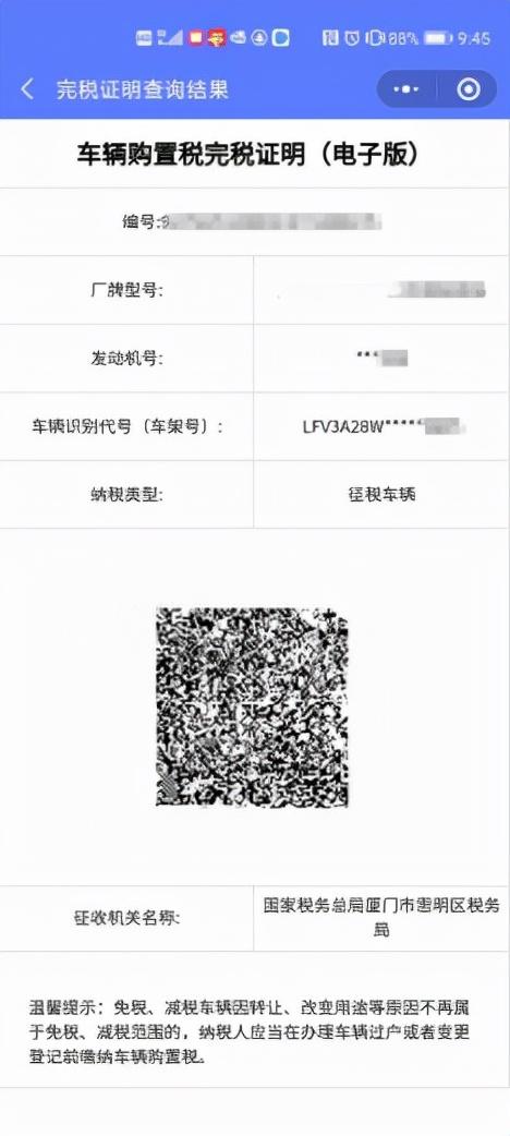 车辆购置税完税证明如何获取？