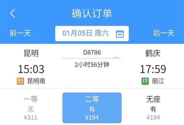 昆明至鹤庆动车票价194元，大理至丽江52元，现在可以订票了！