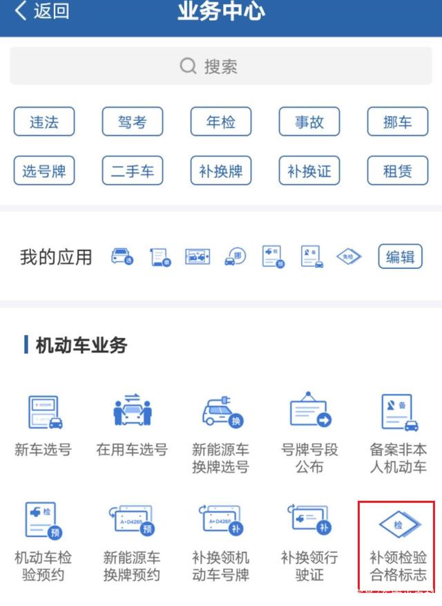 汽车“年审”新方法，我来教你申请汽车“电子版年检标志”